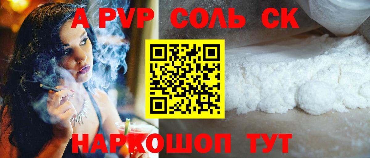 А ПВП  APVP СК КРИС  Вход с VPN  А ПВП Crystall  Магнитогорск  купить   Alpha PVP крисы CK 
