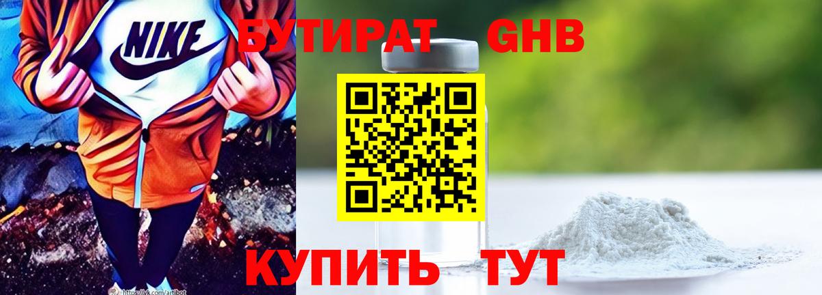 Магнитогорск  Бутират бутик  Вход с VPN 