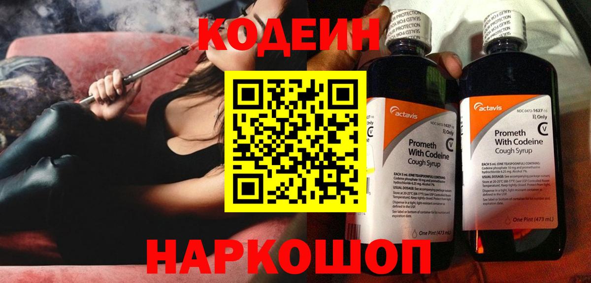 Магнитогорск  Codein напиток Lean (лин)  Кодеиновый сироп Lean Purple Drank  наркота  Вход с VPN 