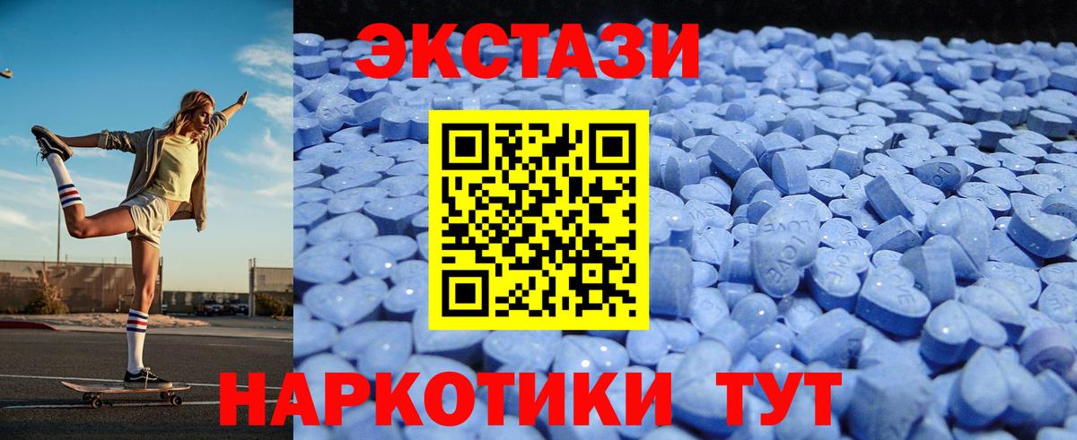ЭКСТАЗИ 280 MDMA Магнитогорск