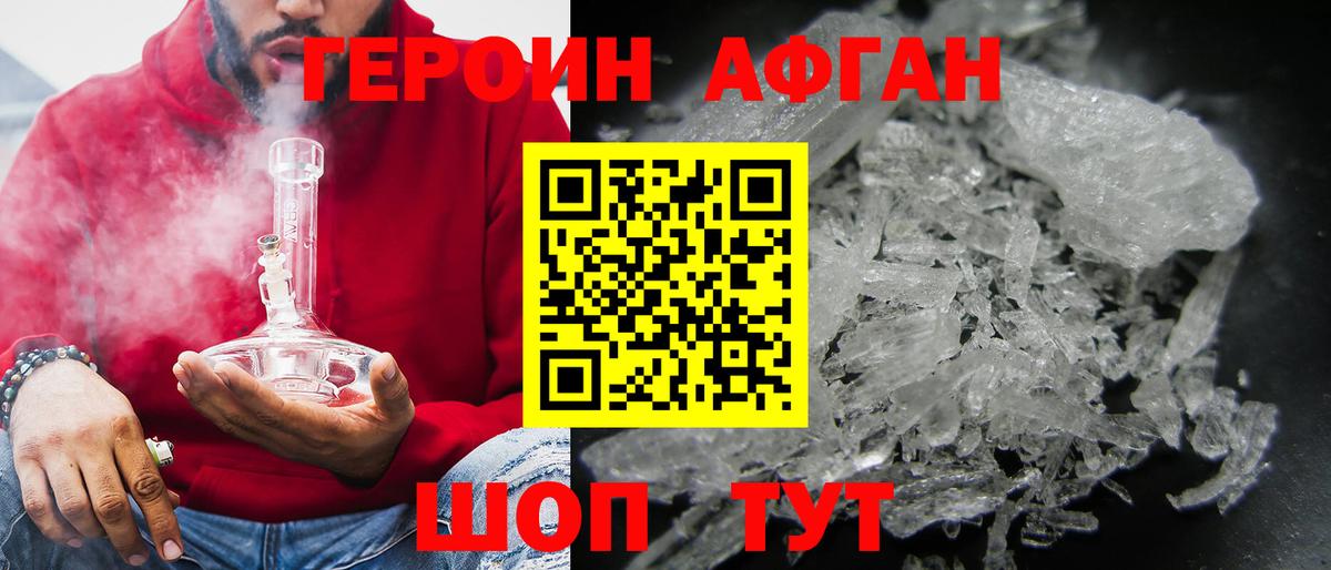 Героин VHQ Магнитогорск